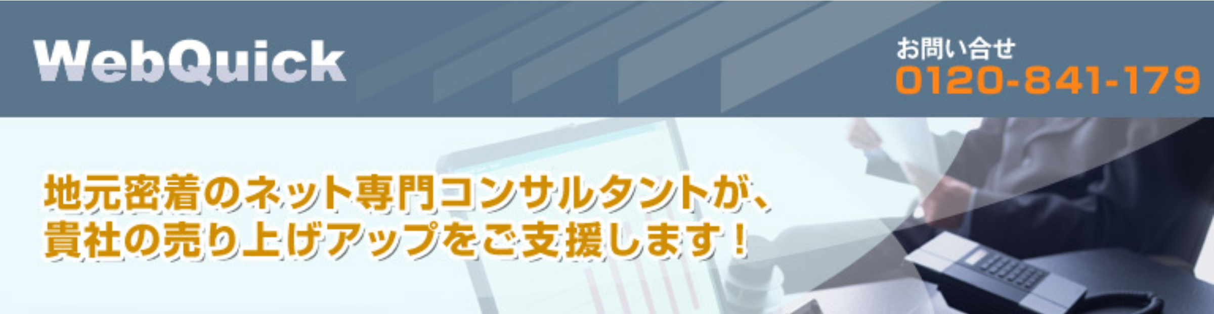 ブログで簡単更新！自分で作る低価格ホームページ作成サービス【ウェブクイック】 - 千葉県松戸市